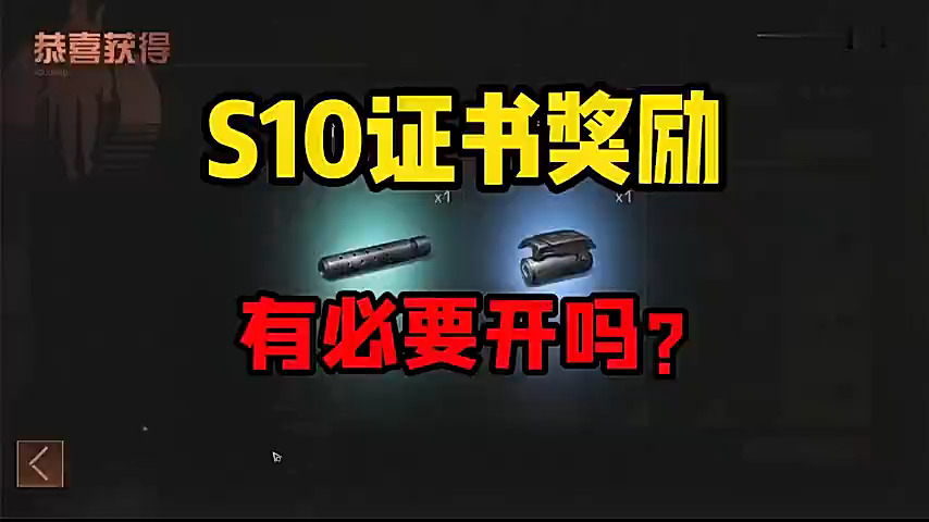 明日之后：S10高校证书要买吗？开个98进阶试水，奖励让人无语