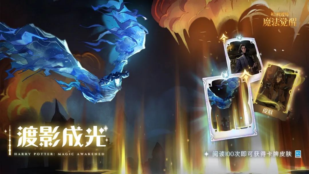 魔法头条丨「渡影成光」赛季限定卡池即将上线！