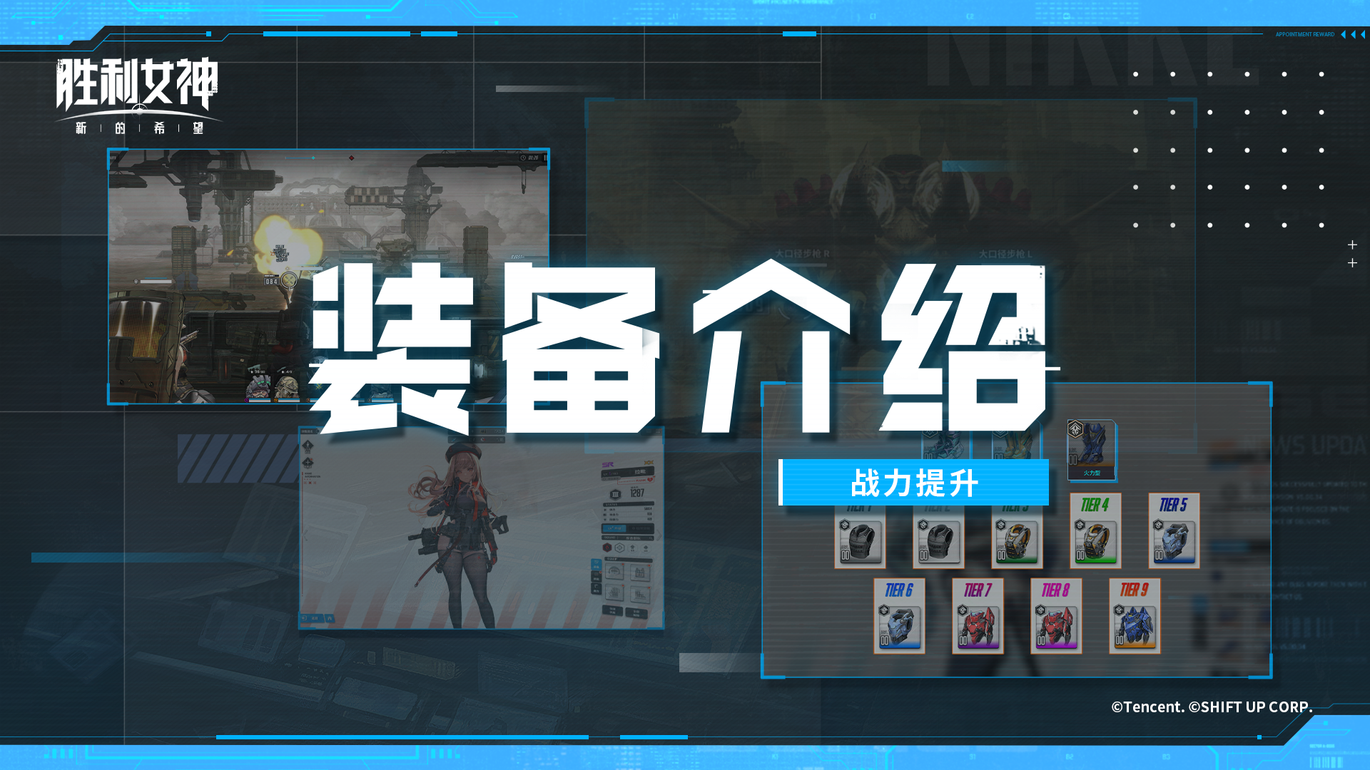 【指挥官速成指南-视频版】#16装备介绍