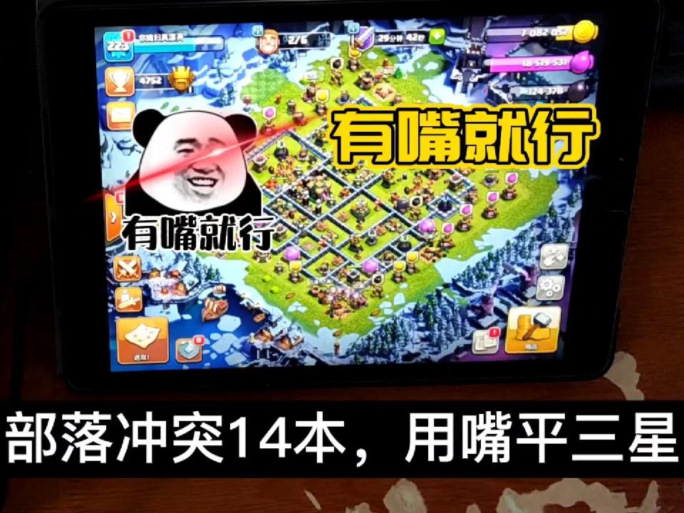 十四本有嘴就能平三星