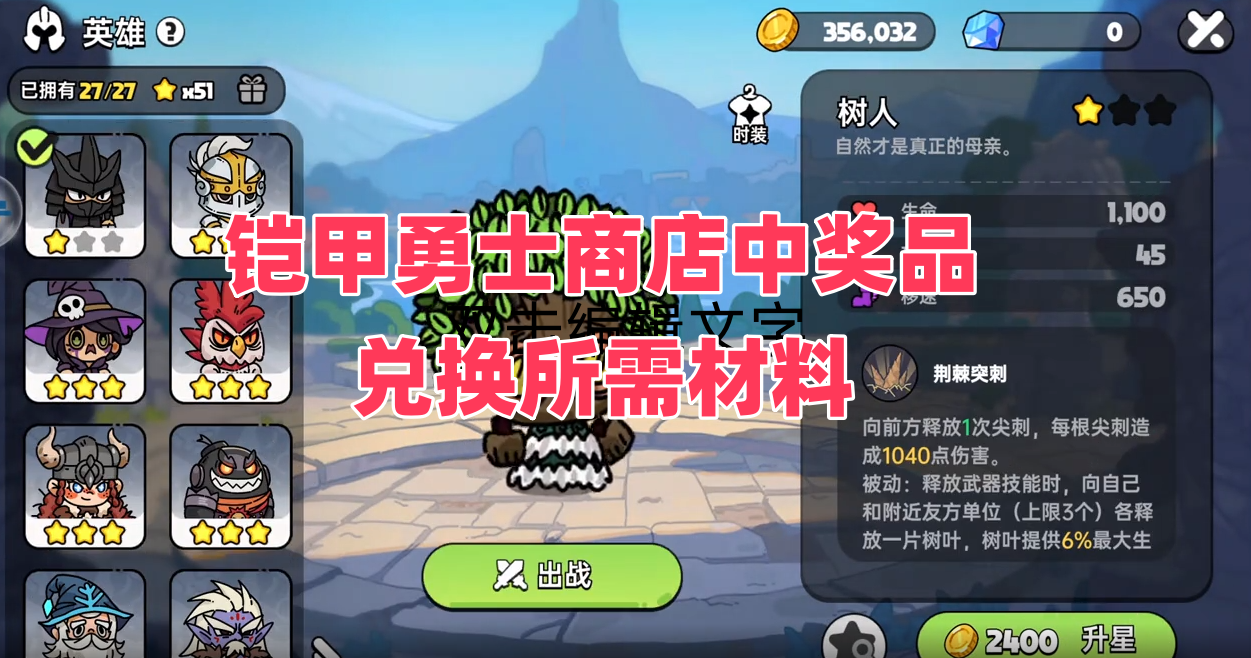 铠甲勇士商店中奖品兑换所需材料