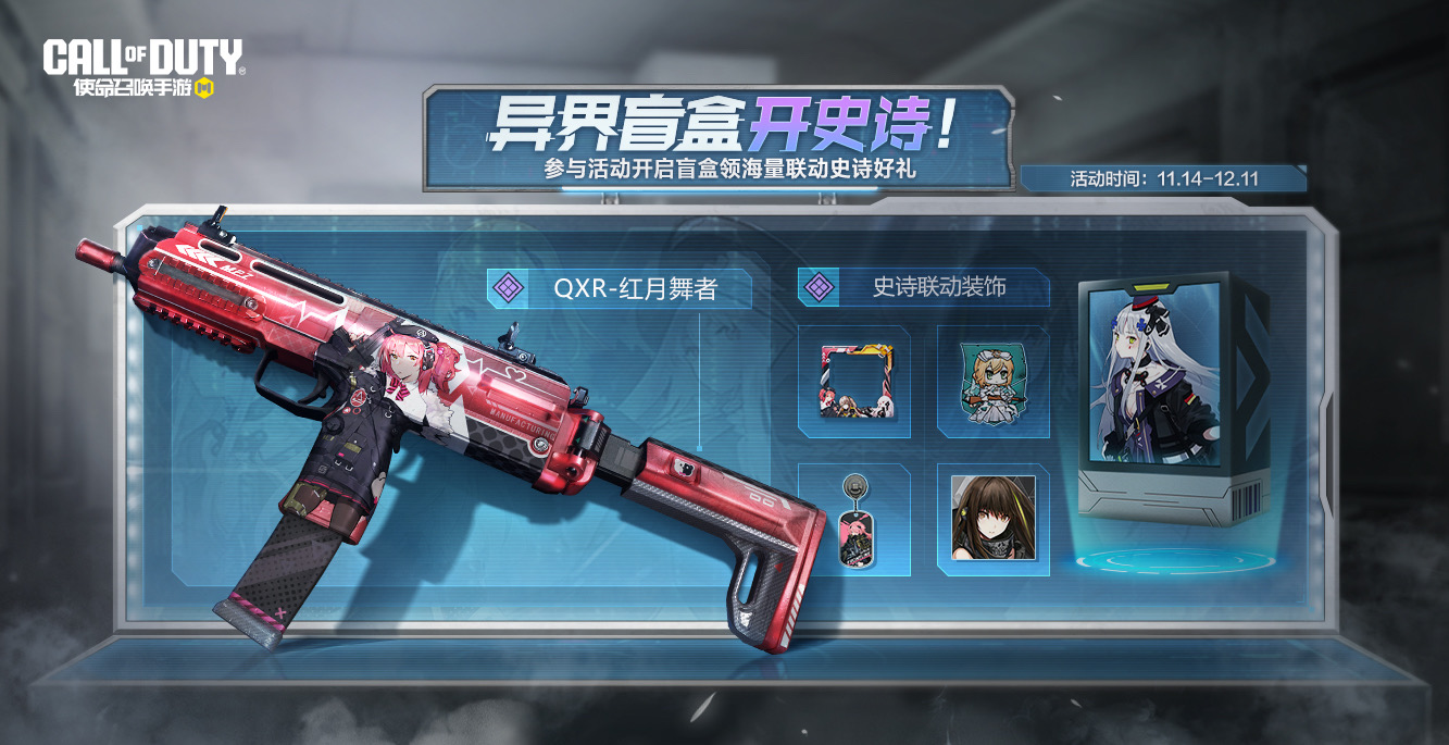 快攒欧气！抽异界盲盒，领联动史诗武器！