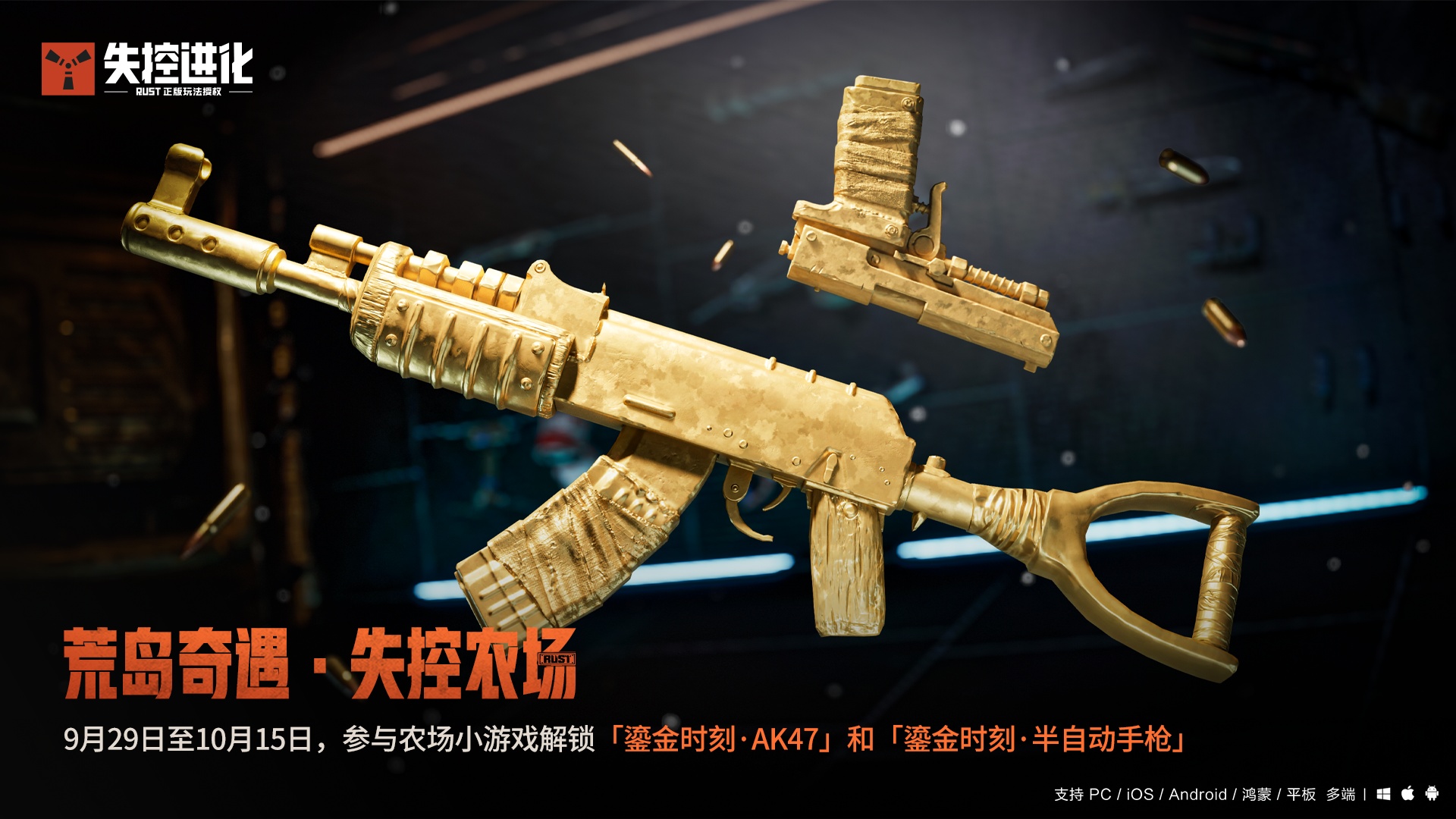 种田养成，鎏金时刻系列武器外观免费得！