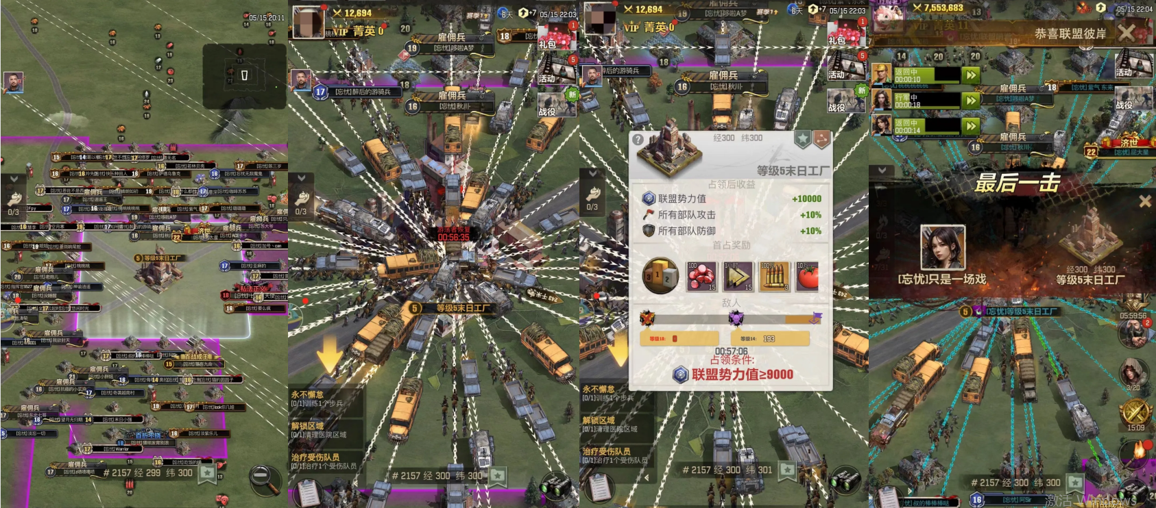 前线战报|2157区：运筹帷幄之间，快速攻占5级工厂！