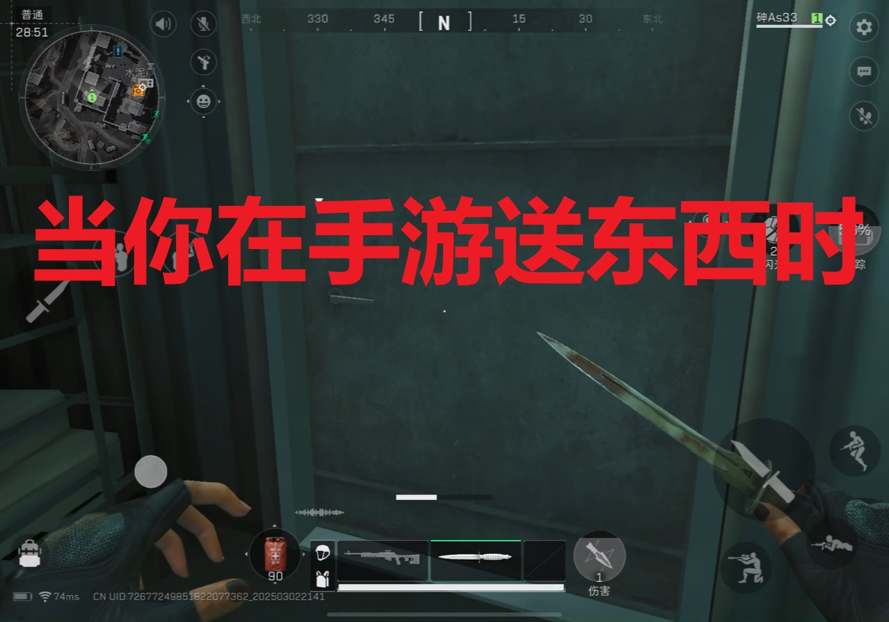 当你在手游送东西时