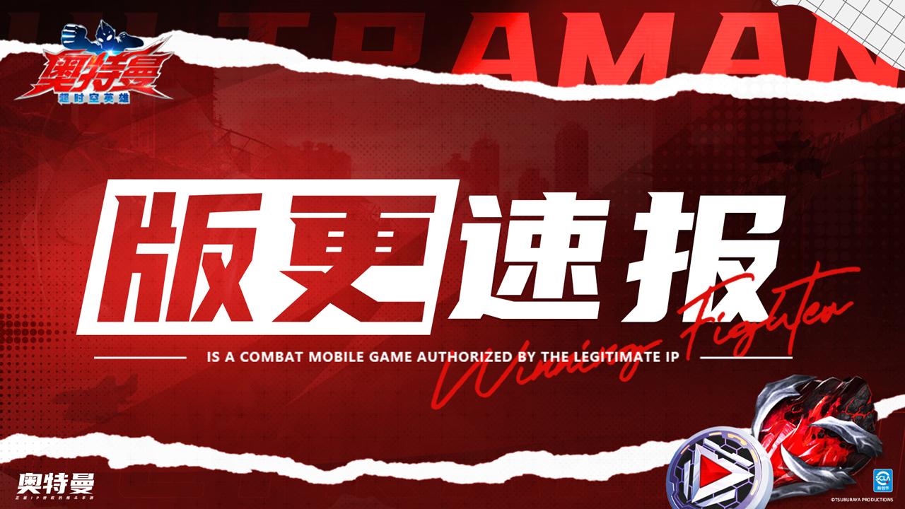 《奥特曼：超时空英雄》S2寰宇星斗大战开启！新奥新怪重磅参战！
