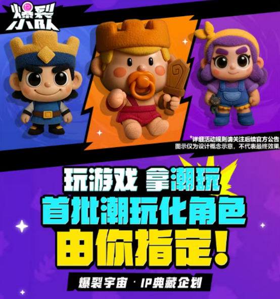 玩游戏拿潮玩！首批潮玩角色票选开启！