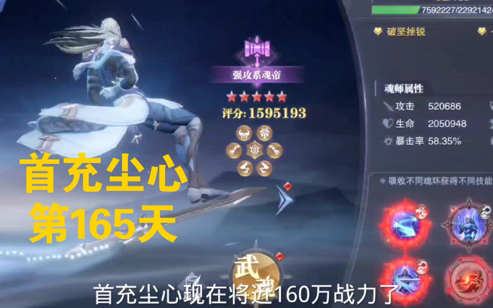 首充尘心，444万冲击千万战力，第十天录屏