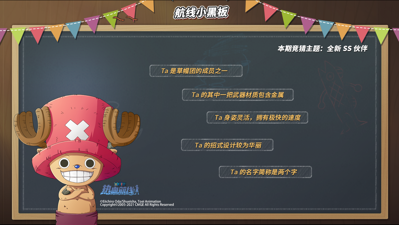 【已开奖】【航线小黑板2.0】第二期：新伙伴即将来临！
