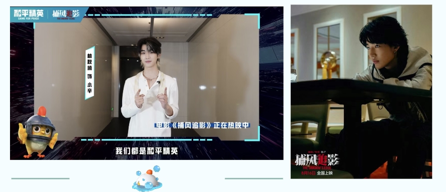 和平精英x《捕风追影》惊喜联动！一起期待和平新版本-创乐激战，大吉大利，追到底！