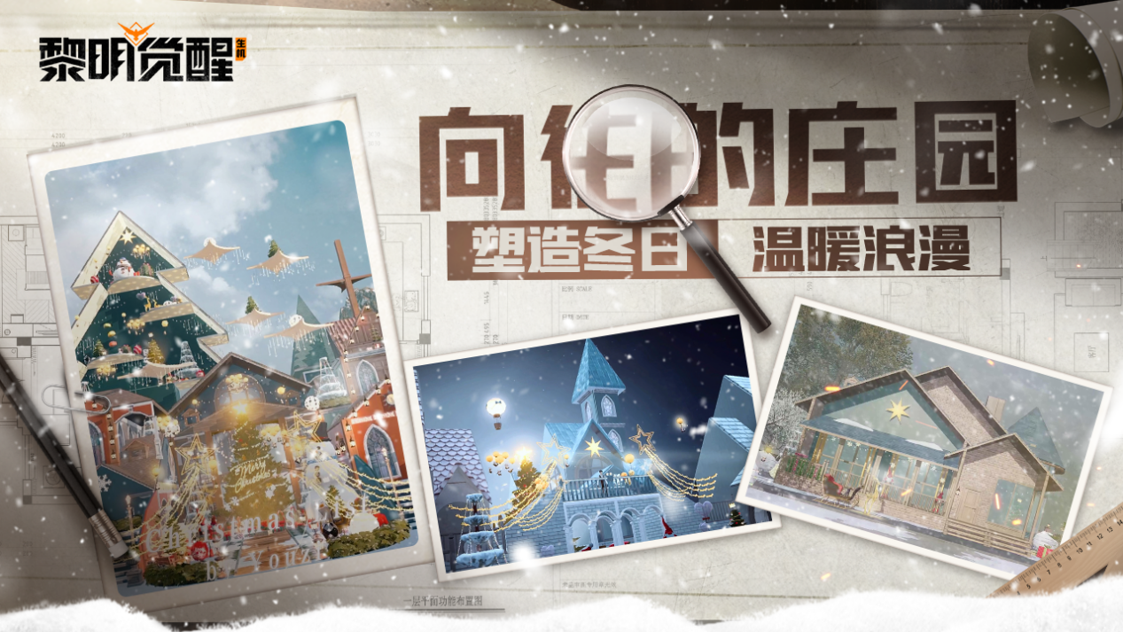向往的庄园｜漫天飞雪，也能保持温暖与浪漫