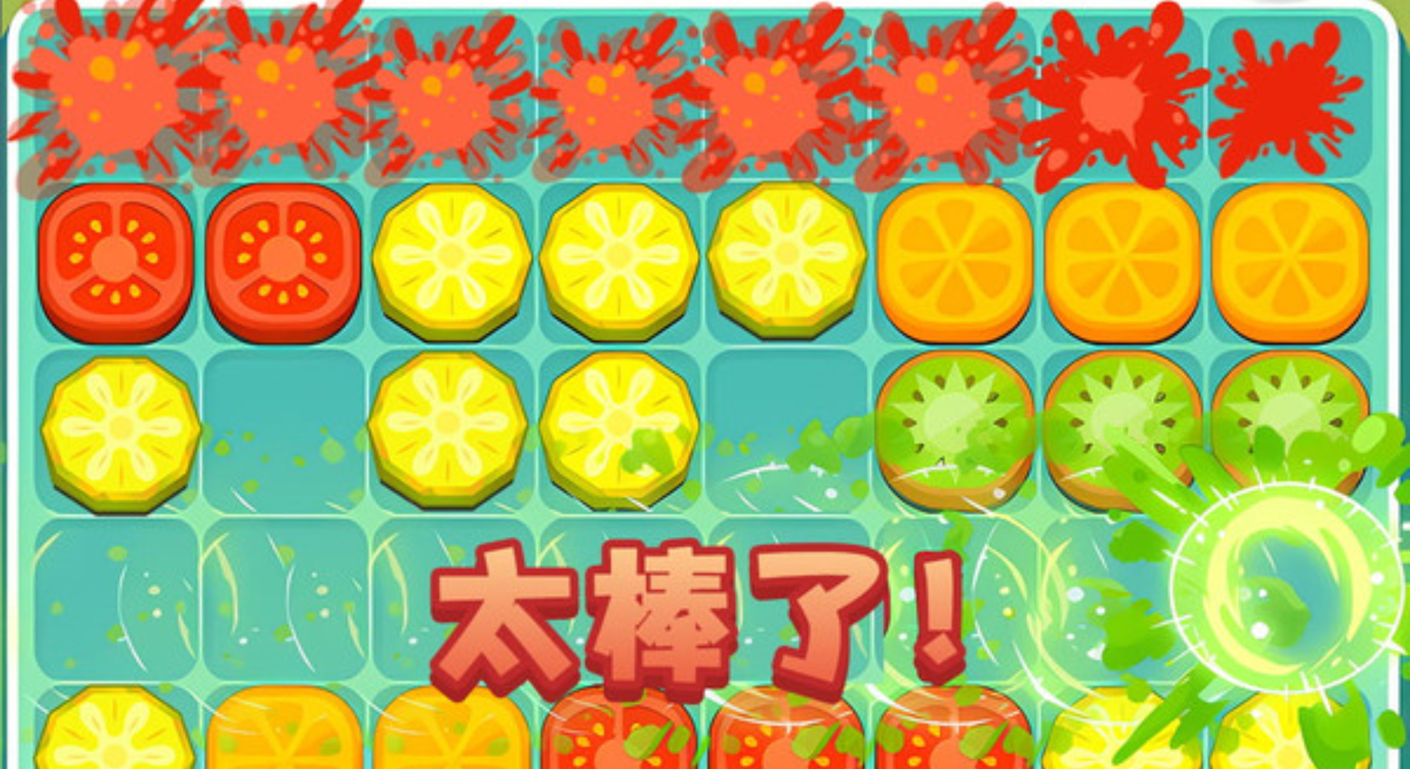 快乐消不停：水果拼图太上头，玩到停不下来！
