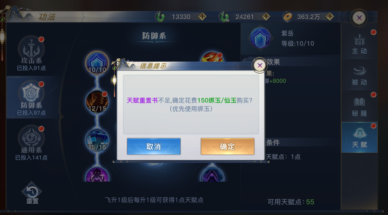 系统介绍】封魔必读之天赋系统详解！