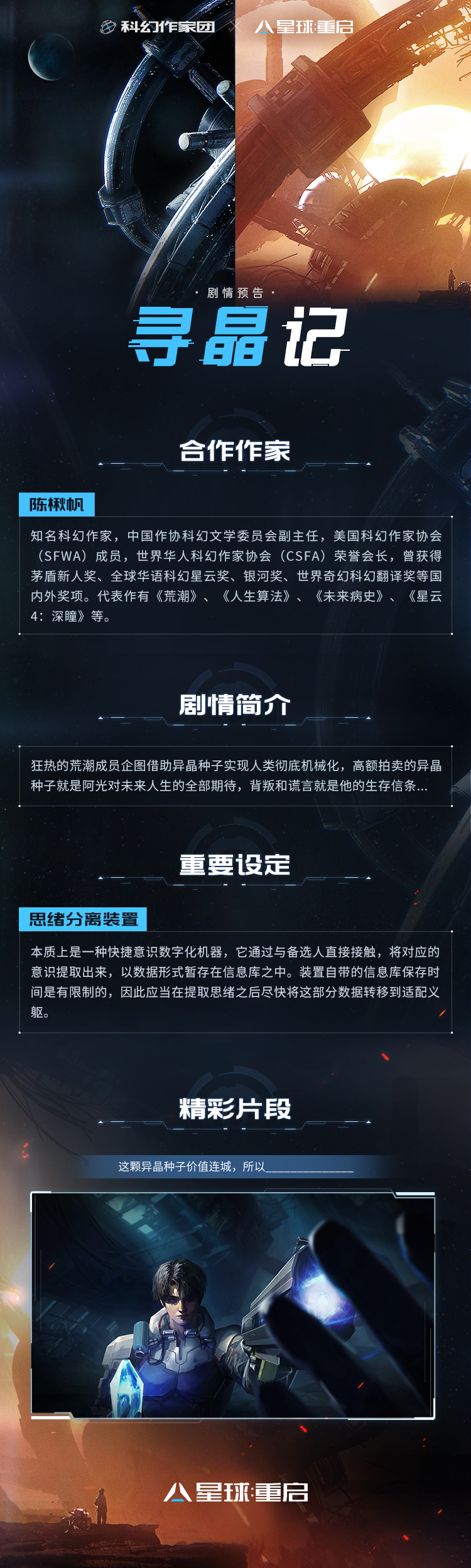 【已开奖】【剧情爆料】陈楸帆《寻晶记》：荒潮迷途中人性的善良能否历经考验？
