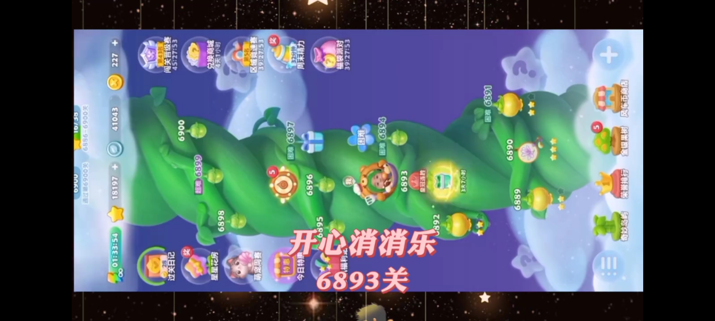 开心消消乐，第6893关