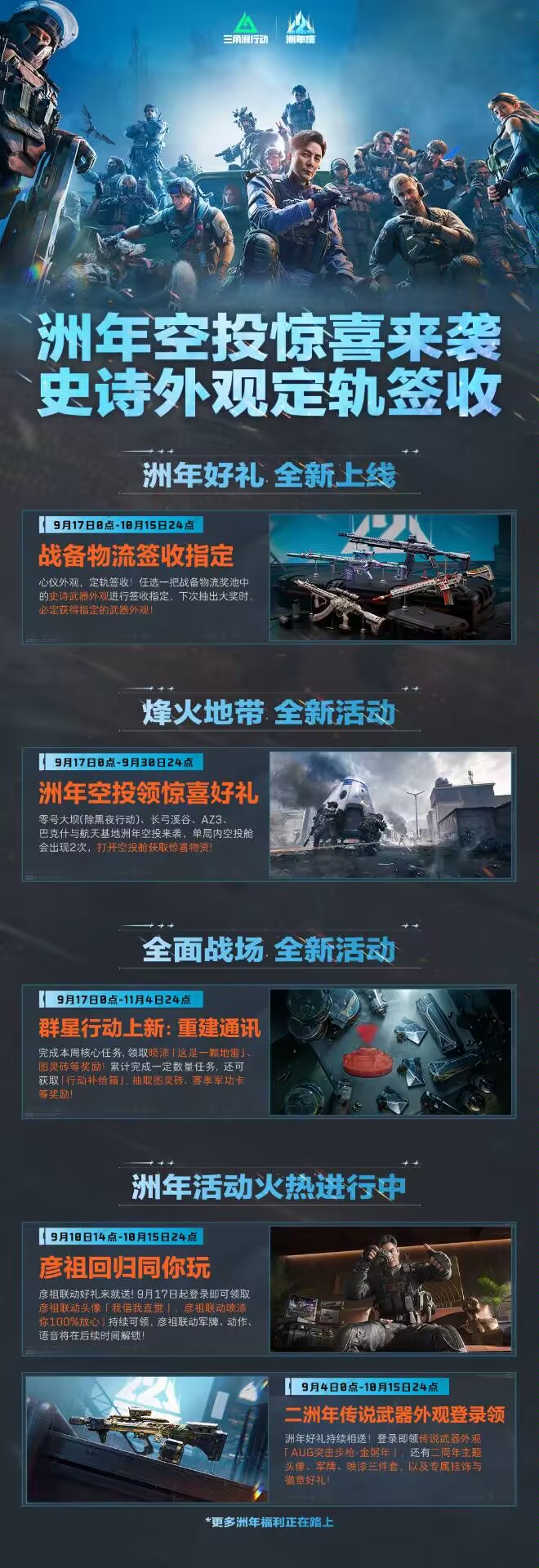 本周活动丨洲年空投惊喜来袭，史诗外观定轨签收！