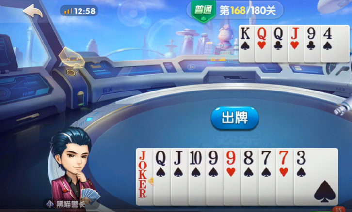 欢乐斗地主：残局模式167-168关，顺子开头走单张解析