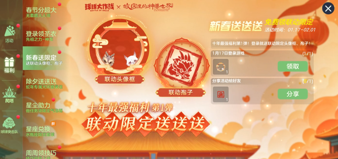 留言送超大】新春福利正式启动！上线免费领联动孢子+头像框啦！
