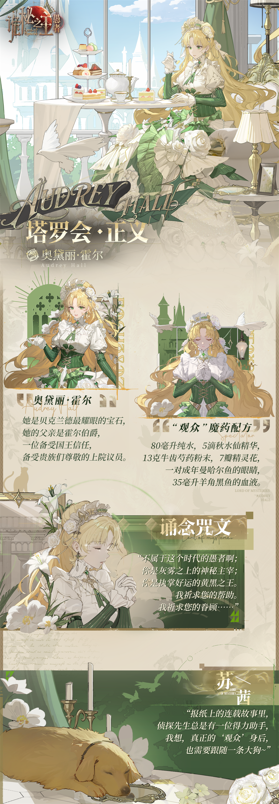 非凡者图鉴 | 奥黛丽·霍尔