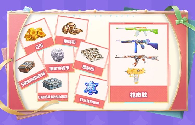免费福利送不停！更有新赛季福利消息大放送~