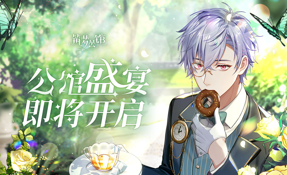 《筑梦公馆》春节系列活动开启公告