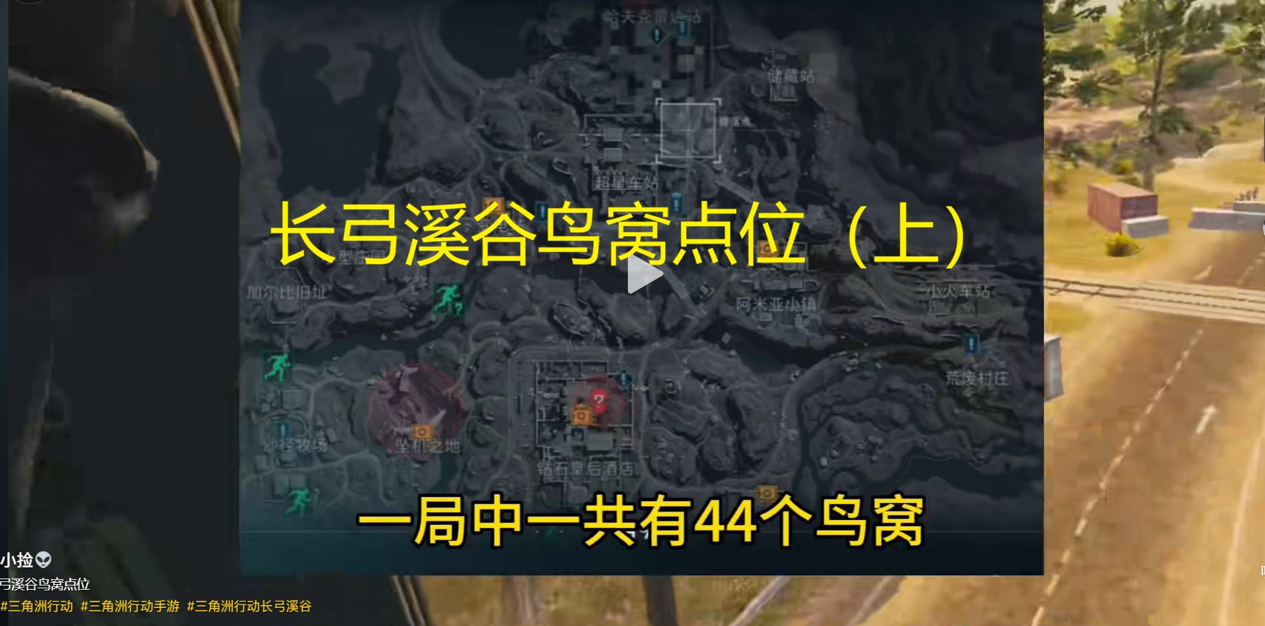 长弓溪谷鸟窝点位（上）