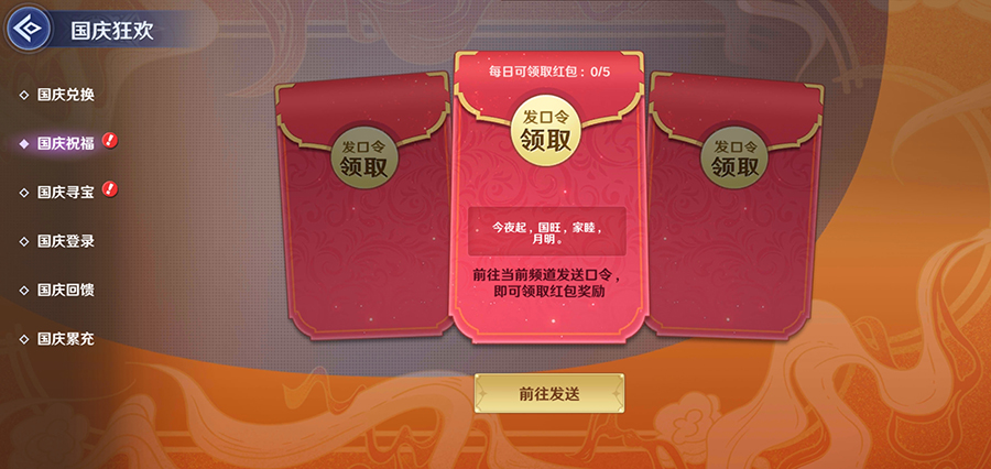 国庆狂欢丨六重福利活动齐上阵，送限定时装宠物！