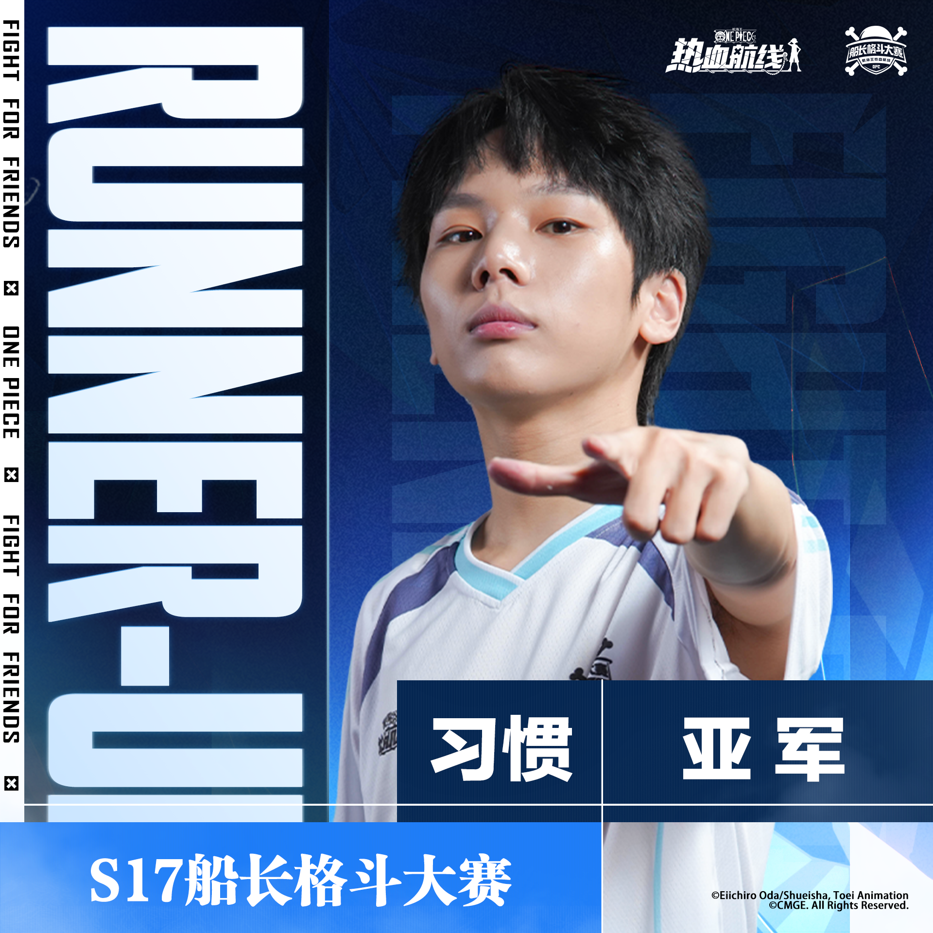 荣耀加冕！「S17 船长格斗大赛」冠亚季军出炉！