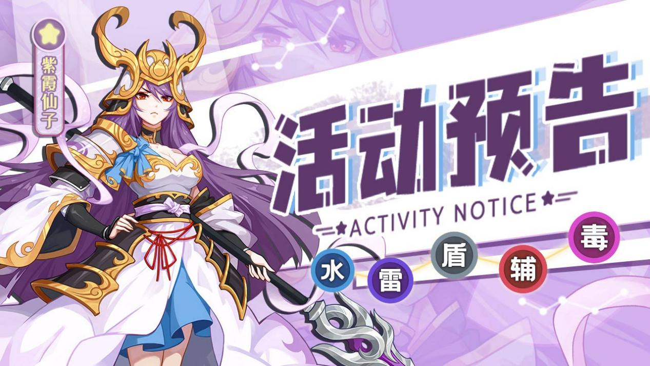 活动预告 | 《萌将风云》11月14日至11月20日部分精彩活动预告