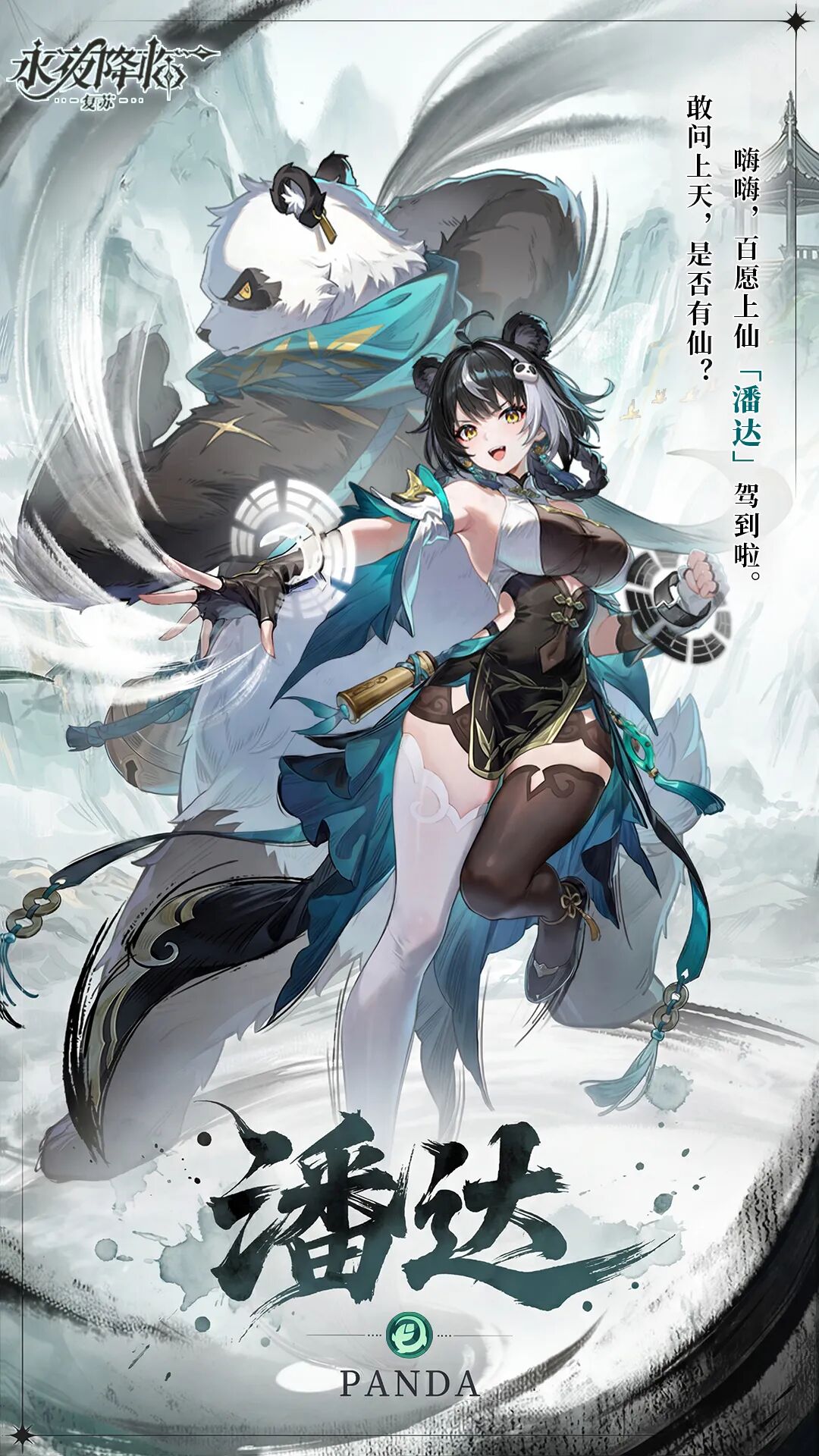 技能爆料 | 减伤限控、爆发克星！这个潘达不要太能抗！