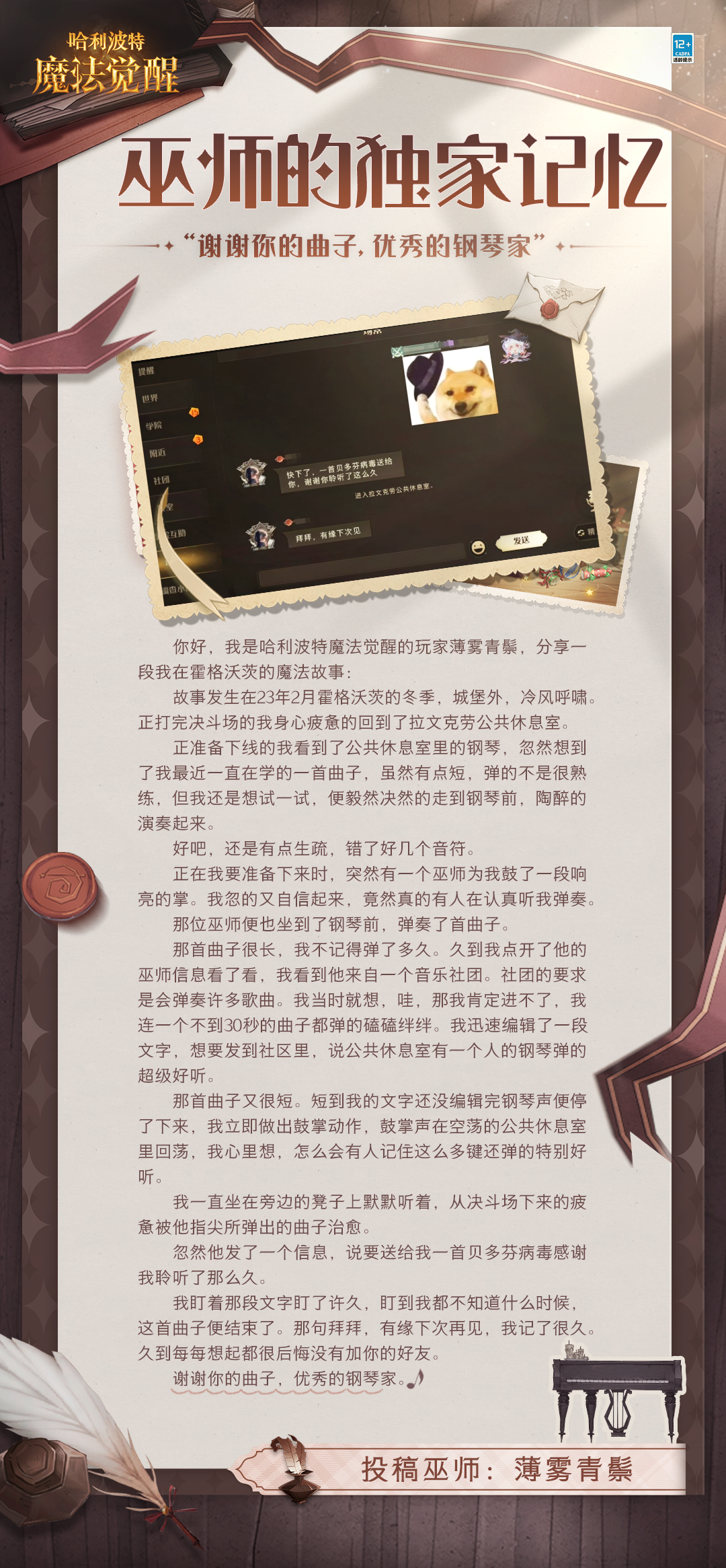 霍格沃茨日常丨「巫师的独家记忆」玩家故事分享