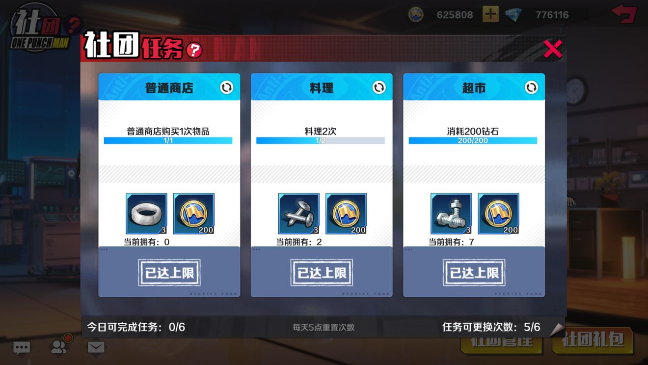 《一拳超人正义执行》社团玩法全解析