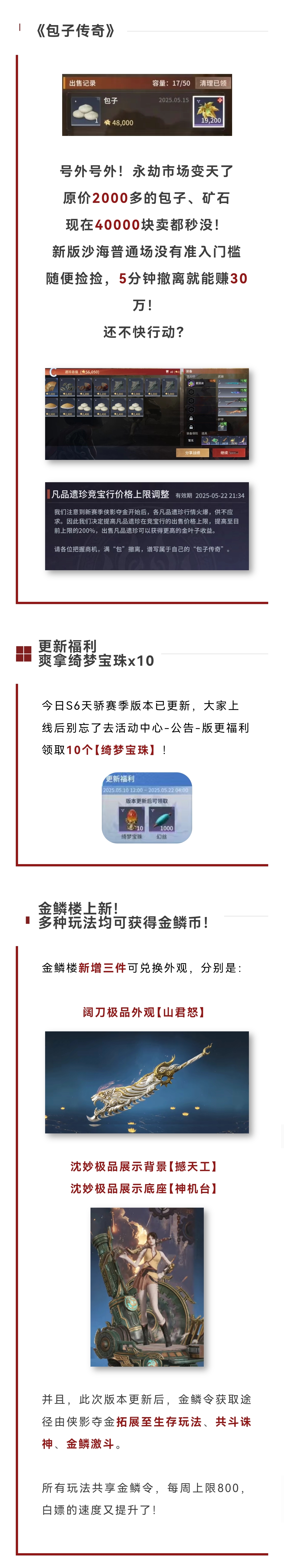 新版本福利 | 捡包子就能赚大钱？上线立领10个宝箱，周边商城隆重登场！