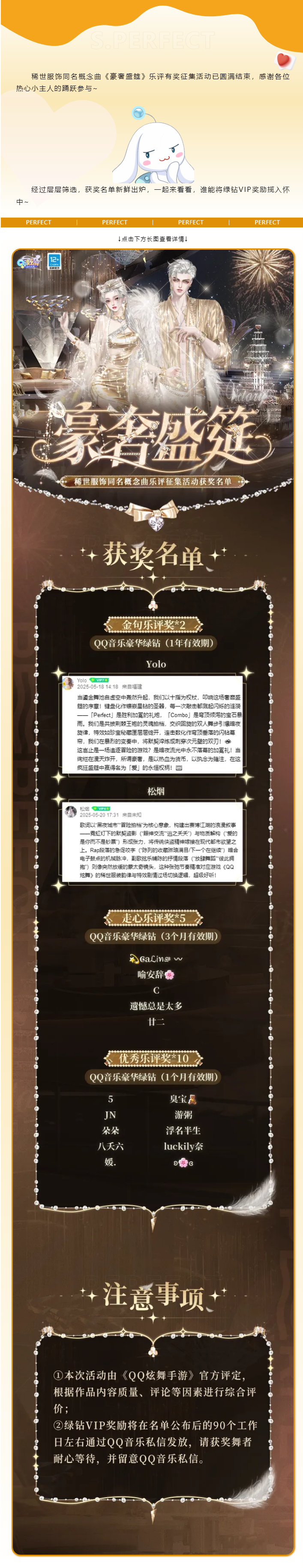 《豪奢盛筵》稀世概念曲乐评征集活动获奖名单公示