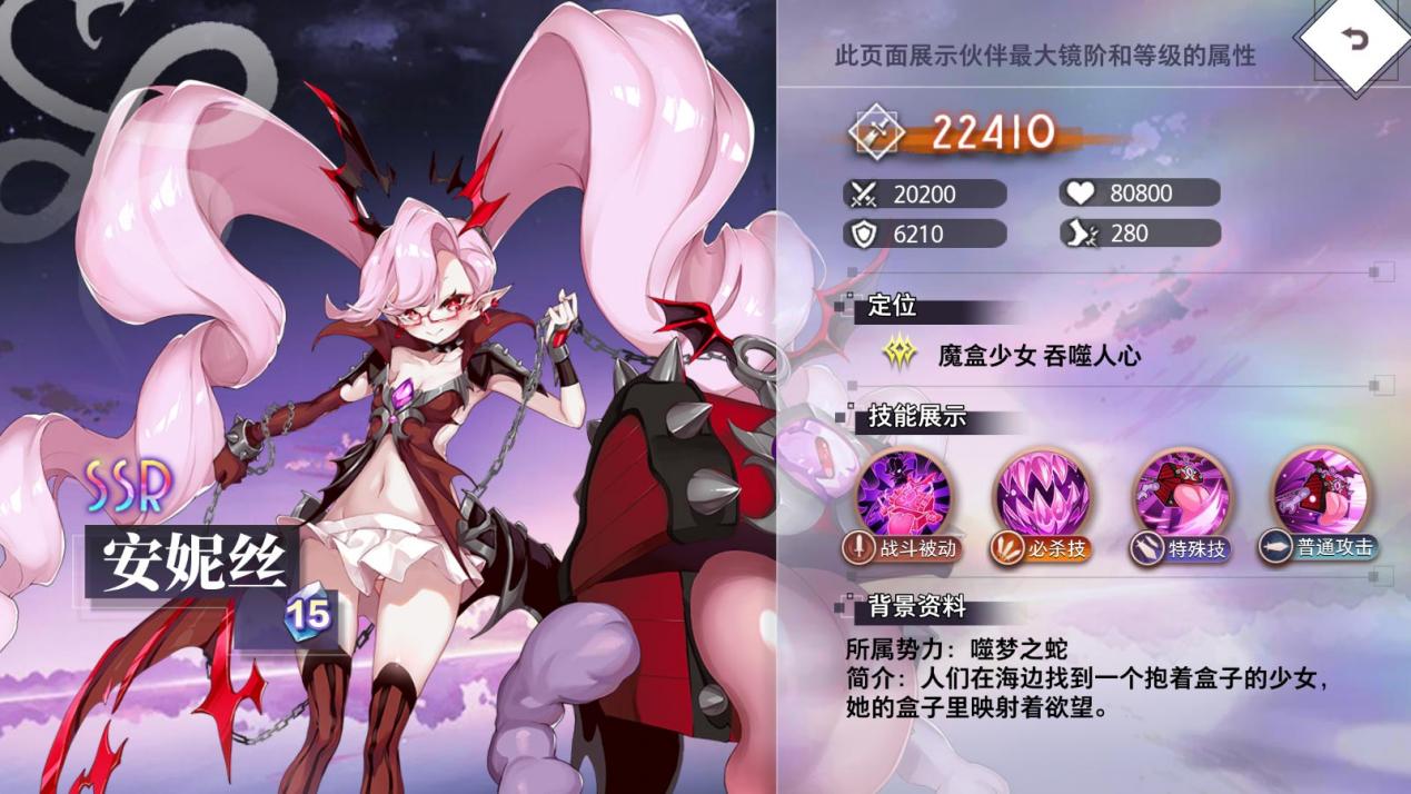 精选策略【魔盒】 安妮丝限时召唤