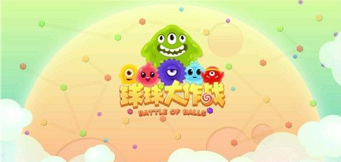 球球大作战：高手进阶技巧教学，想上分不要错过