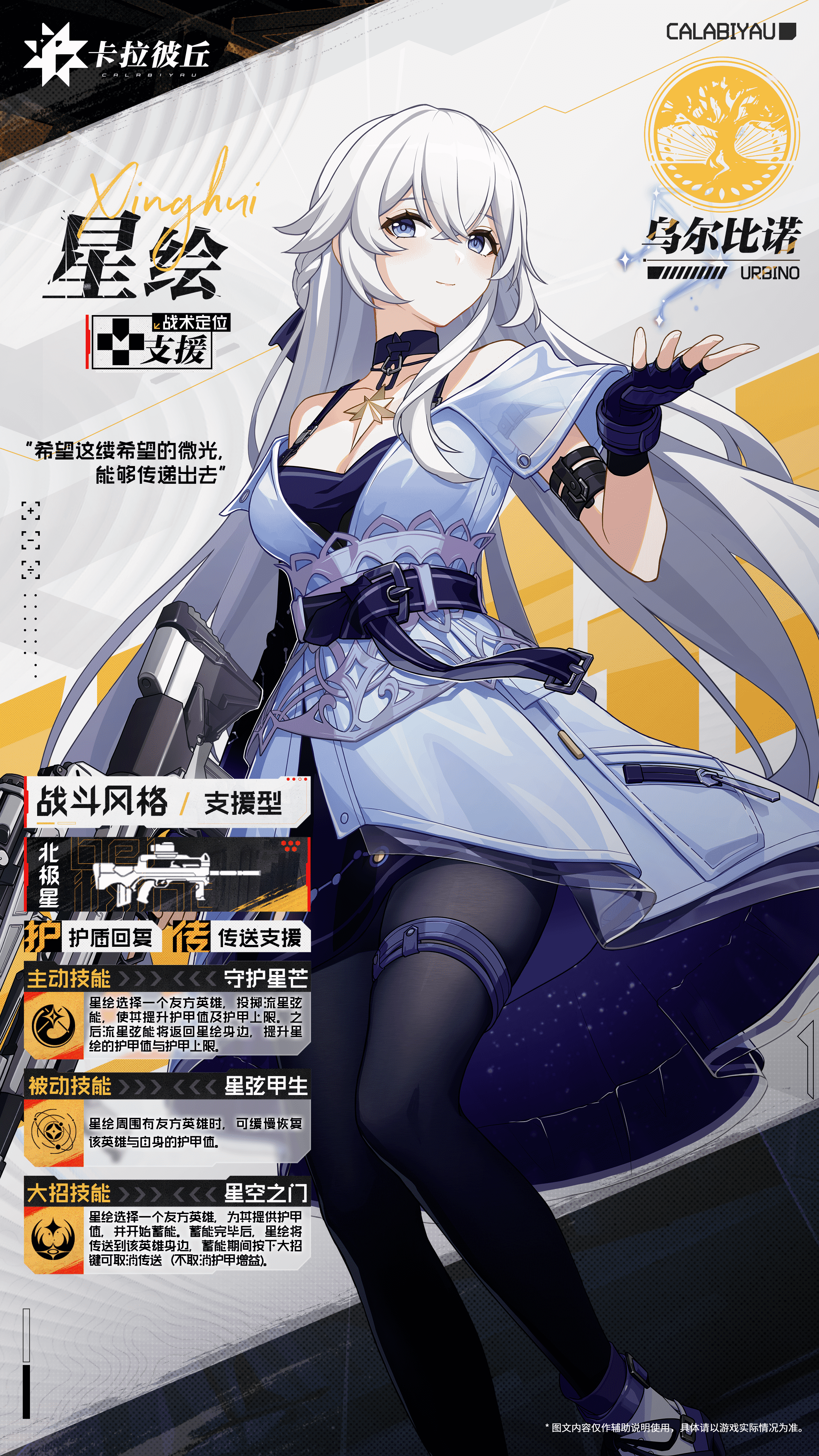 【超弦体情报】星绘