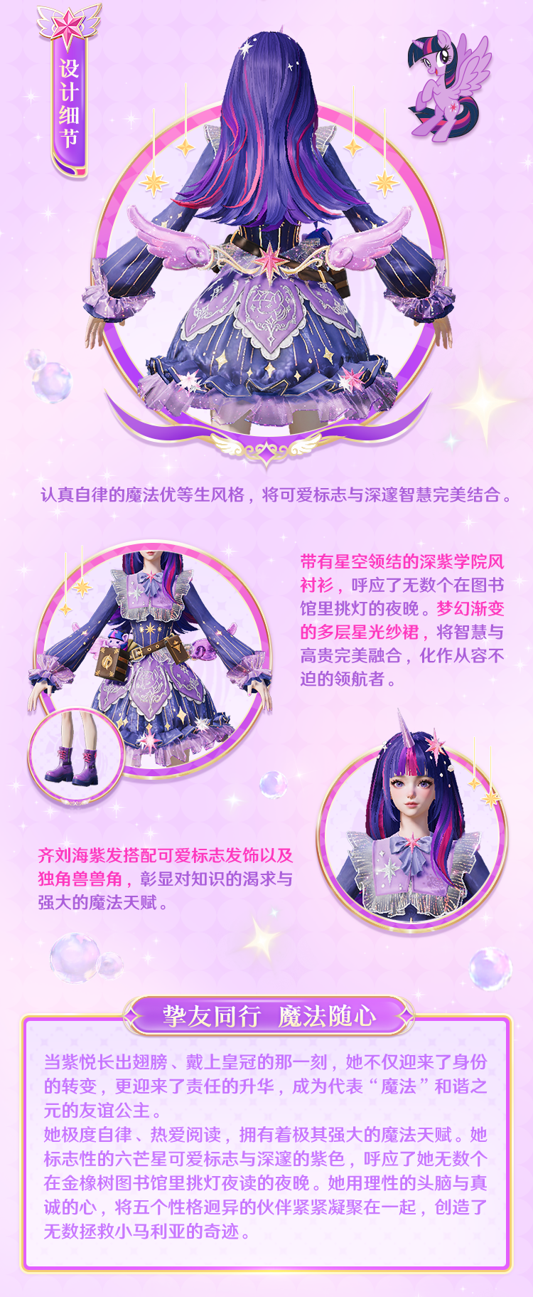 新皮肤爆料丨全新《小马宝莉》官方正版授权合作角色-紫悦联名款将于4月28日联动上线！