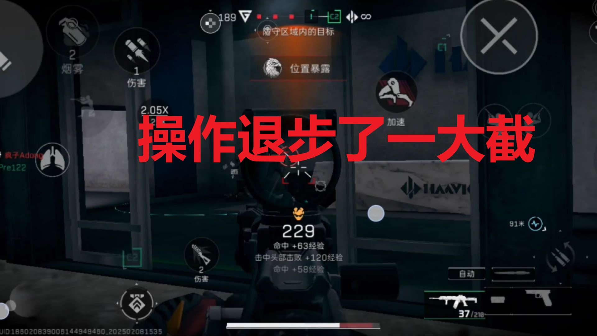 操作退步了一大截