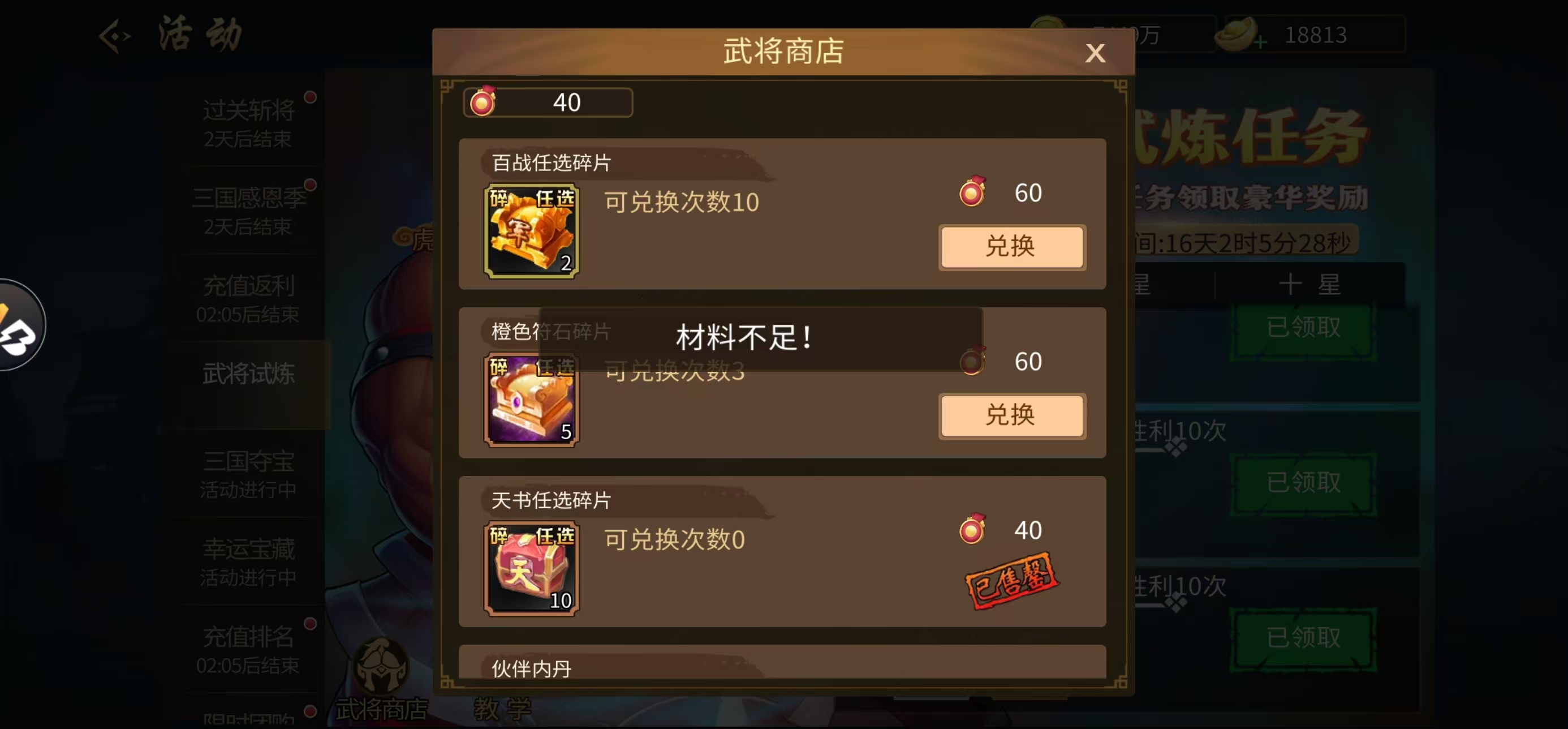 继续兑换材料
