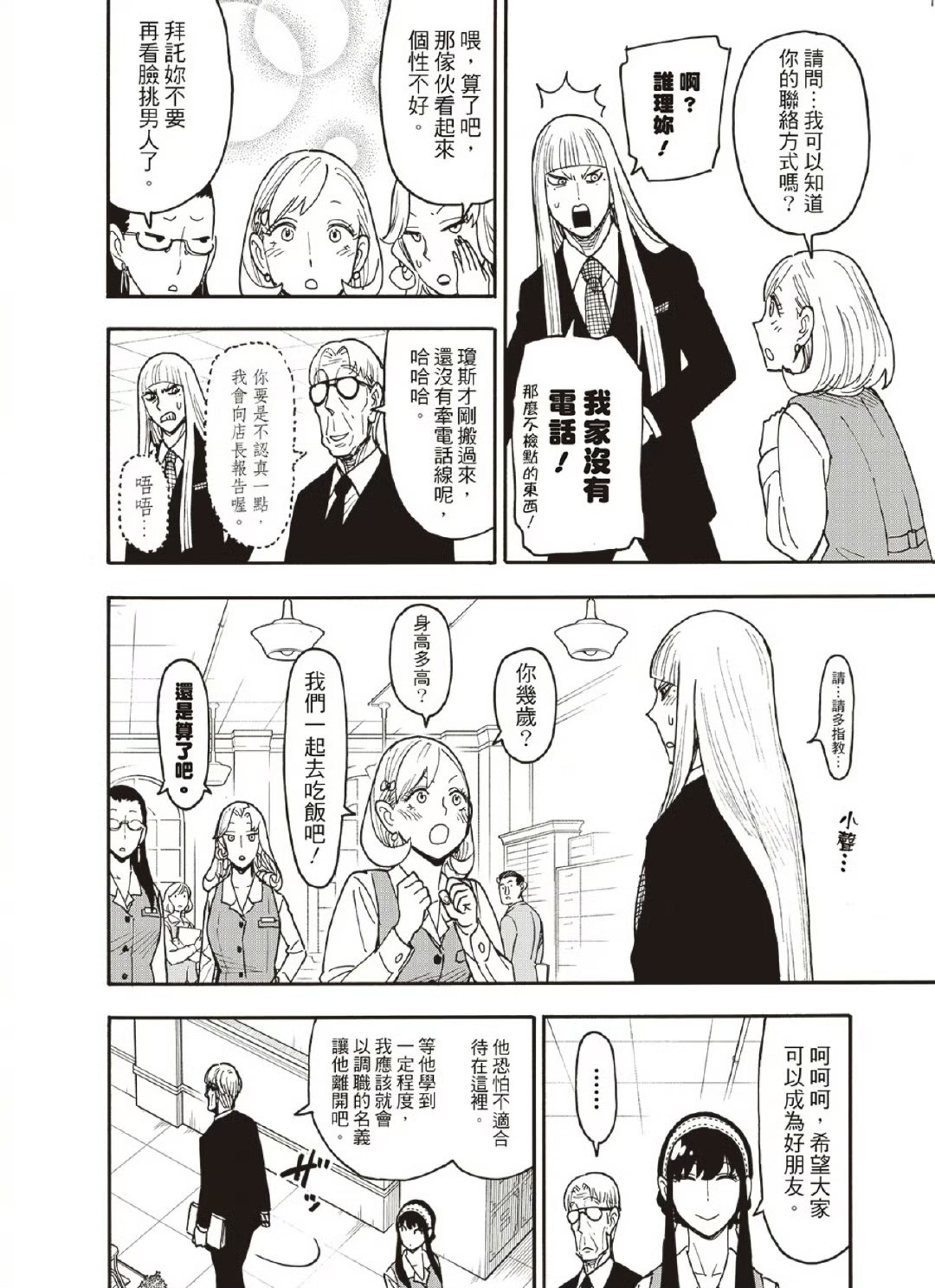 《间谍过家家》漫画120话：黄昏想深入了解约尔？约尔承认喜欢黄昏！