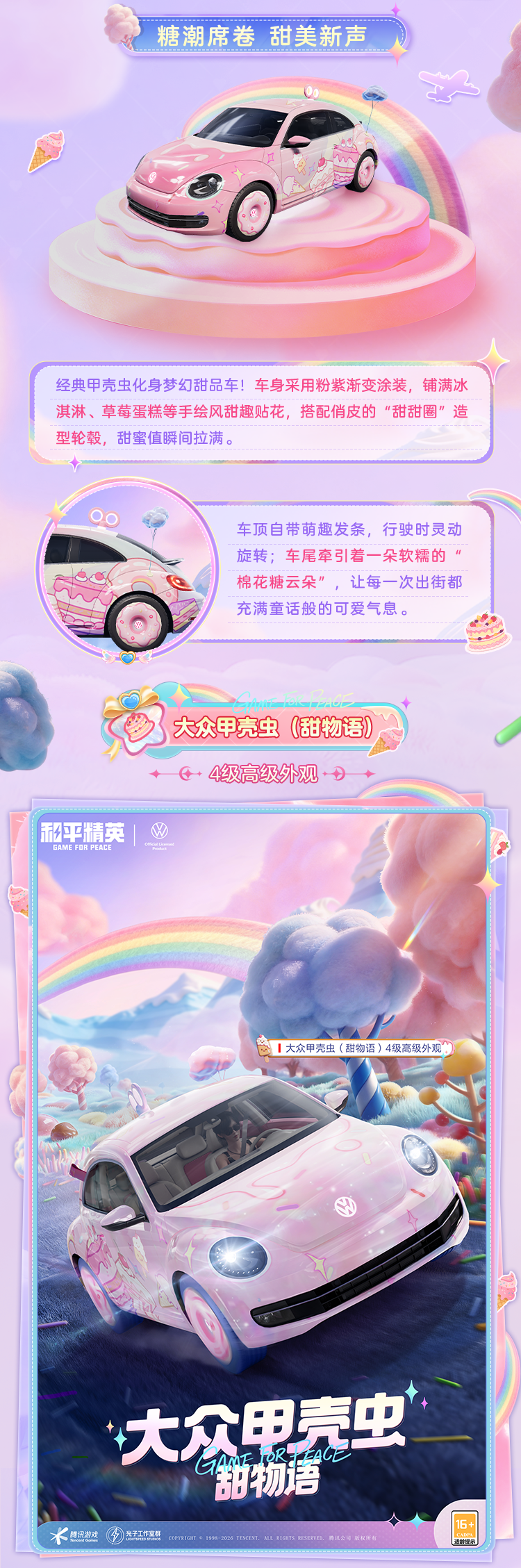 新皮肤爆料丨魅力从心，趣味满溢！《和平精英》×大众甲壳虫联名载具皮肤将于5月15日上线~