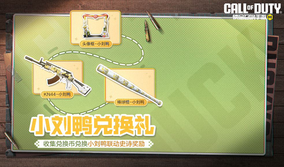 游戏五日谈：使命召唤手游上线小刘鸭联动兑换礼，史诗武器免费送