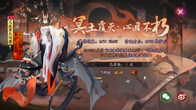 ☆大夜摩天阎魔专属召唤活动开启☆