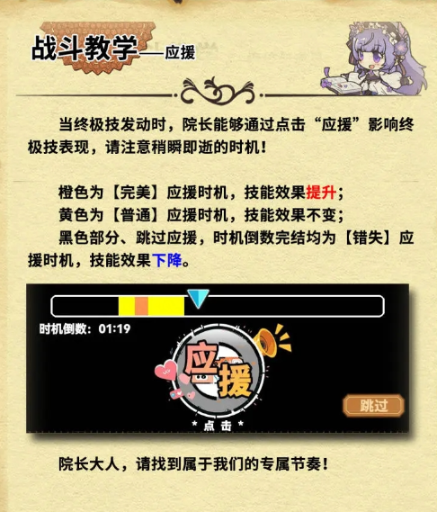 战斗应援系统讲解攻略