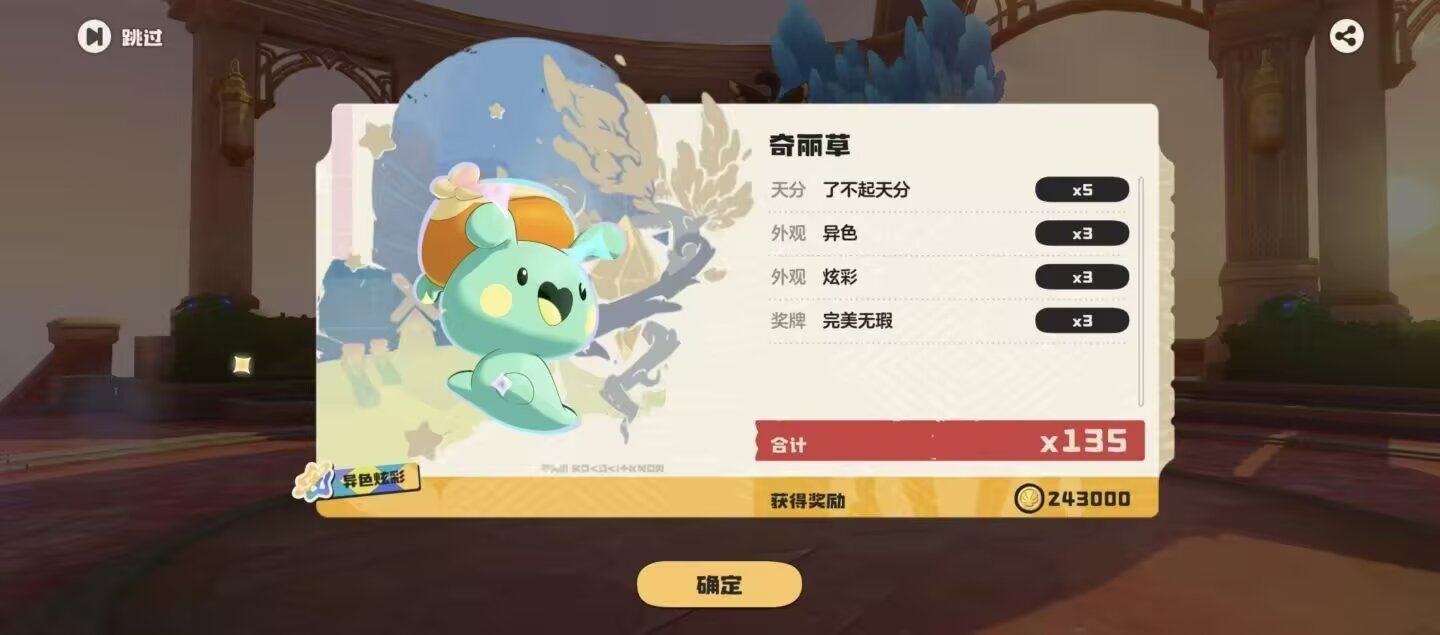 【分享我的异色精灵】刷爆了副本才出的异色奇丽草
