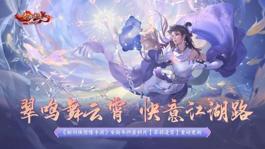 年度资料片④丨翠烟觉醒上线先锋品鉴服，专属门派视觉大片今日上