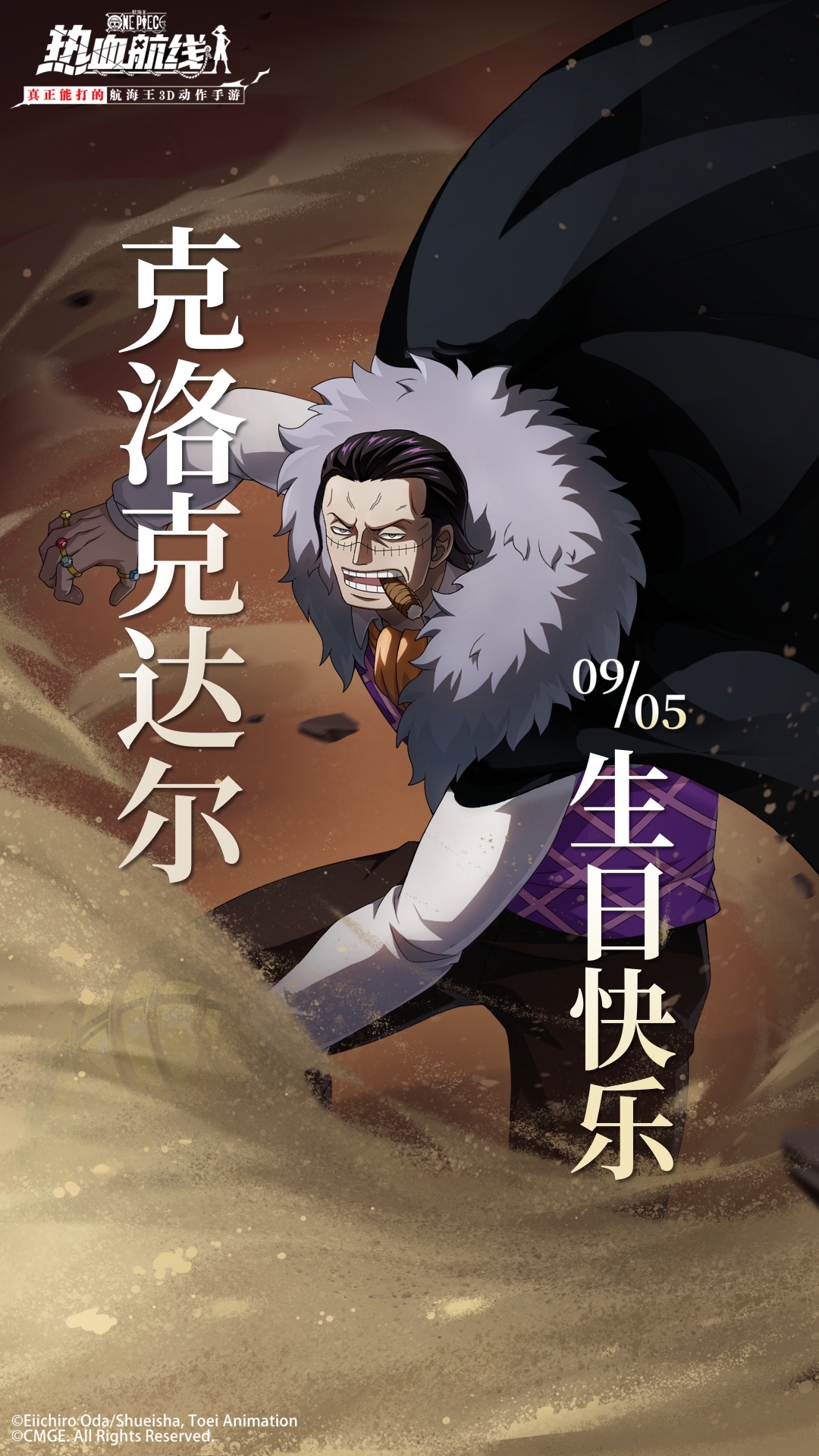 9月5日，祝克洛克达尔生日快乐