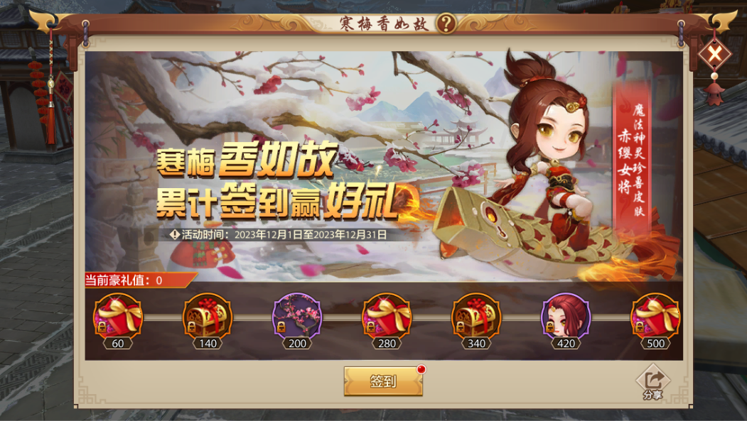 鉴定一下天龙热门过冬姿势！洛阳雪景即将开启，十二月签到领多重江湖好礼！