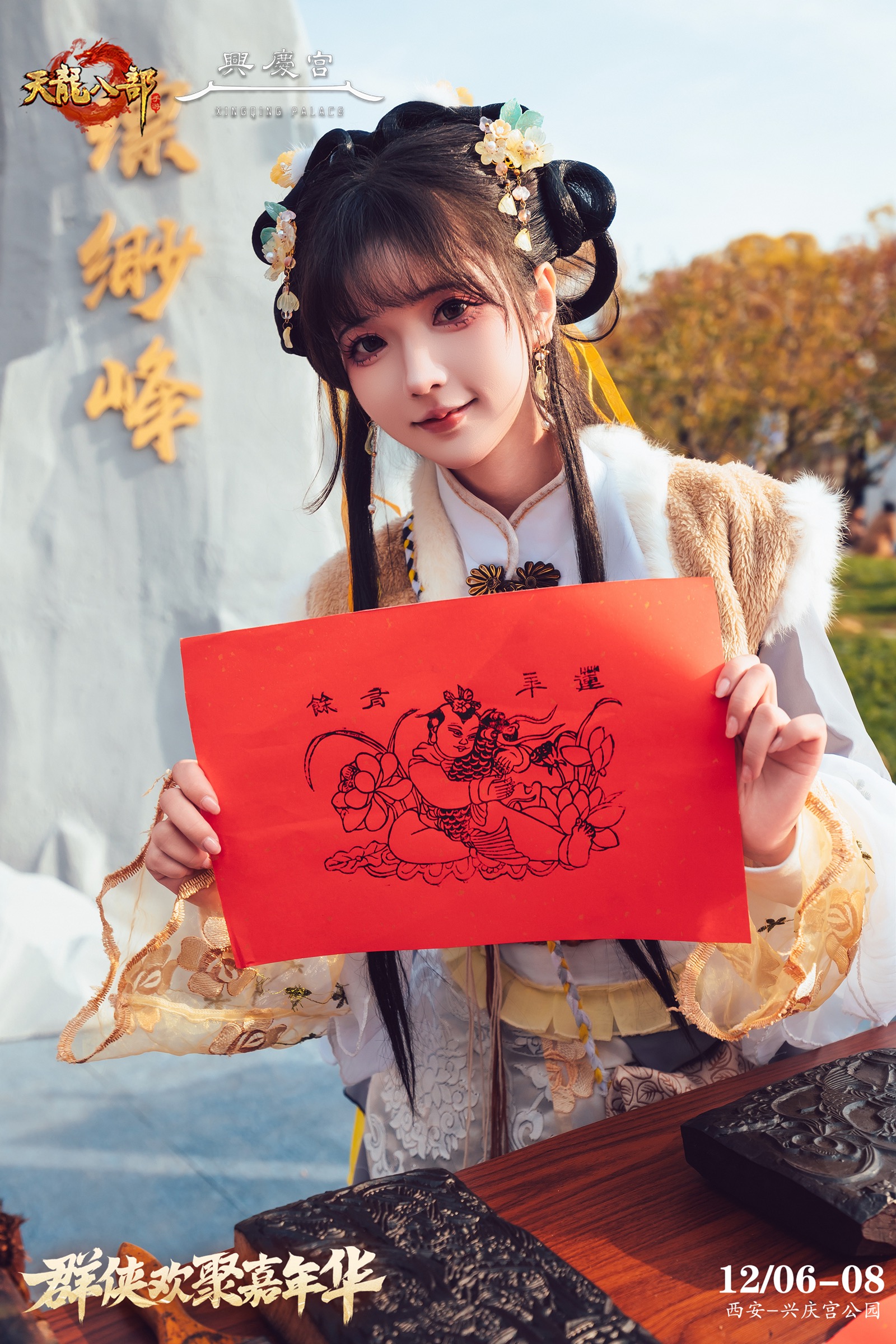 天龙八部手游嘉年华今日盛大起航